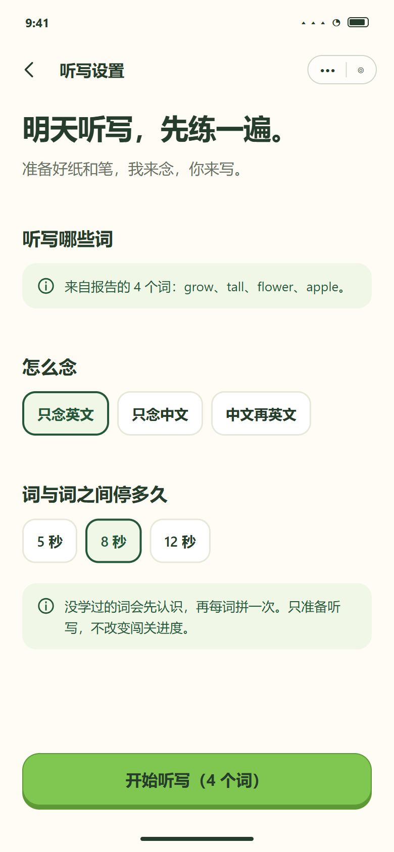 报告到听写 · 原词表完整保留