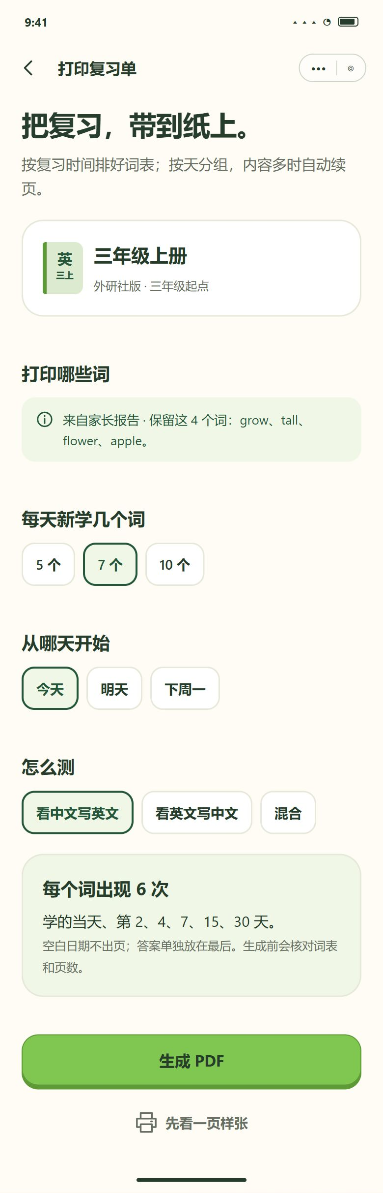 报告到打印 · 原词表完整保留