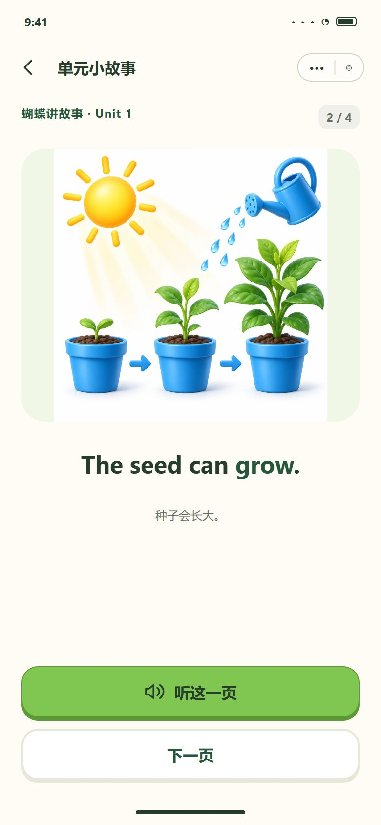 单元故事 · 第 2 页