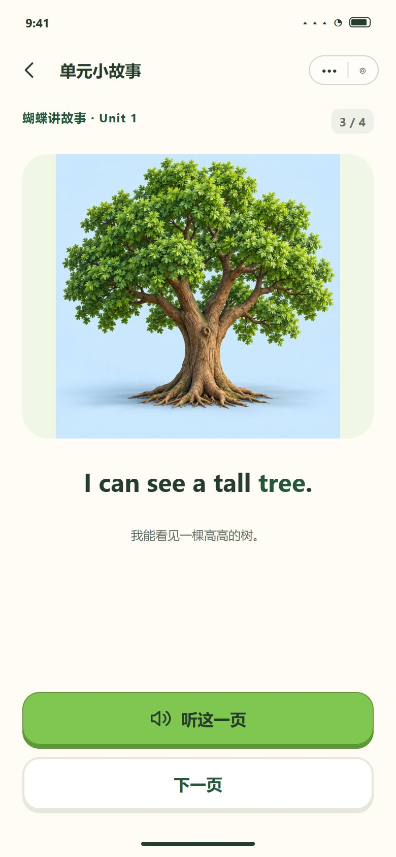 单元故事 · 第 3 页