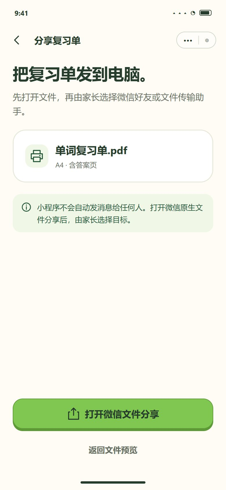 PDF 分享 · 由用户选择发送目标