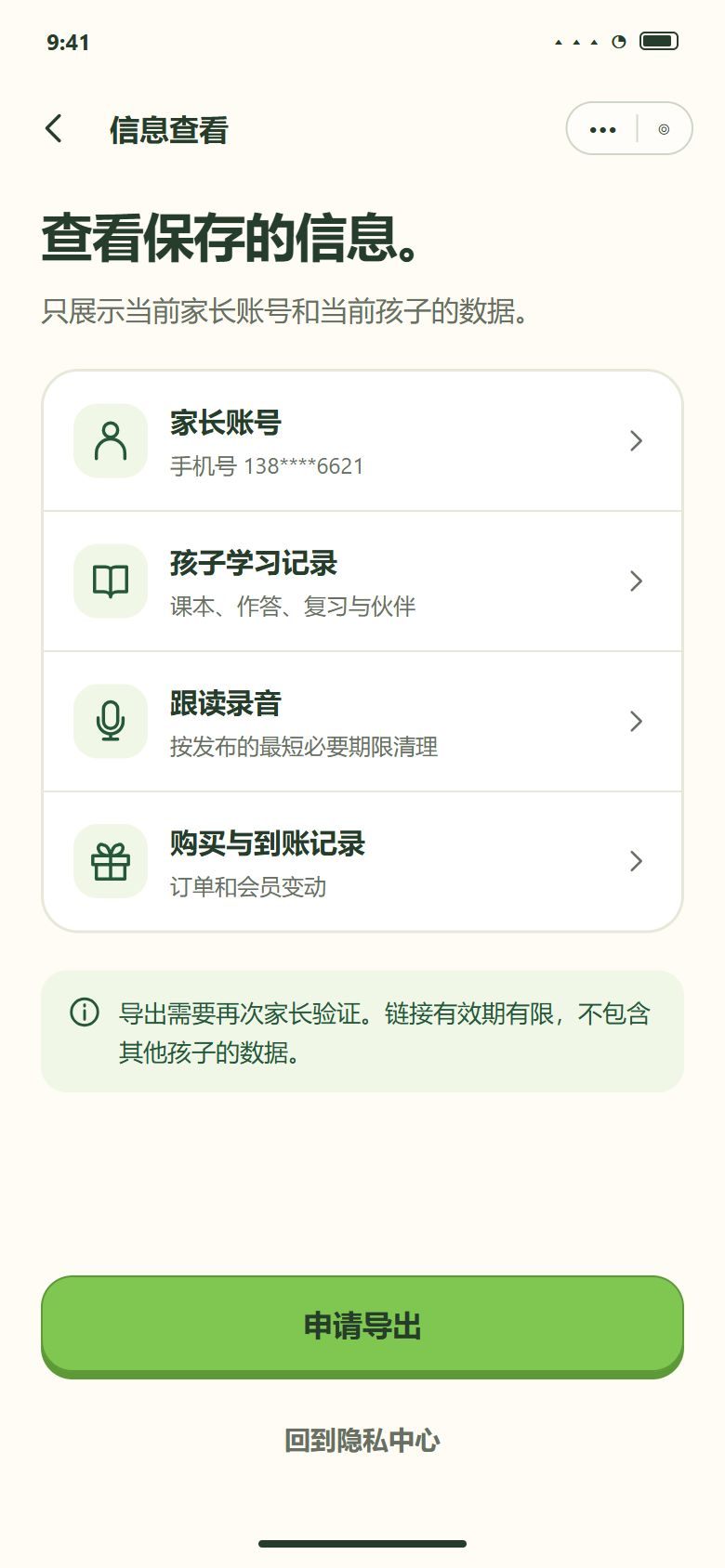 个人信息查看 · 下载申请状态