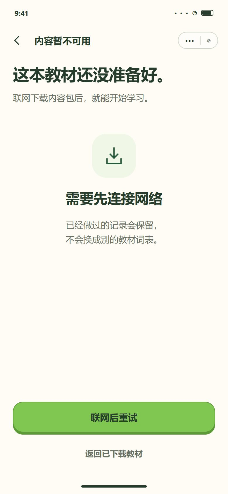 教材内容未缓存 · 不显示假题目