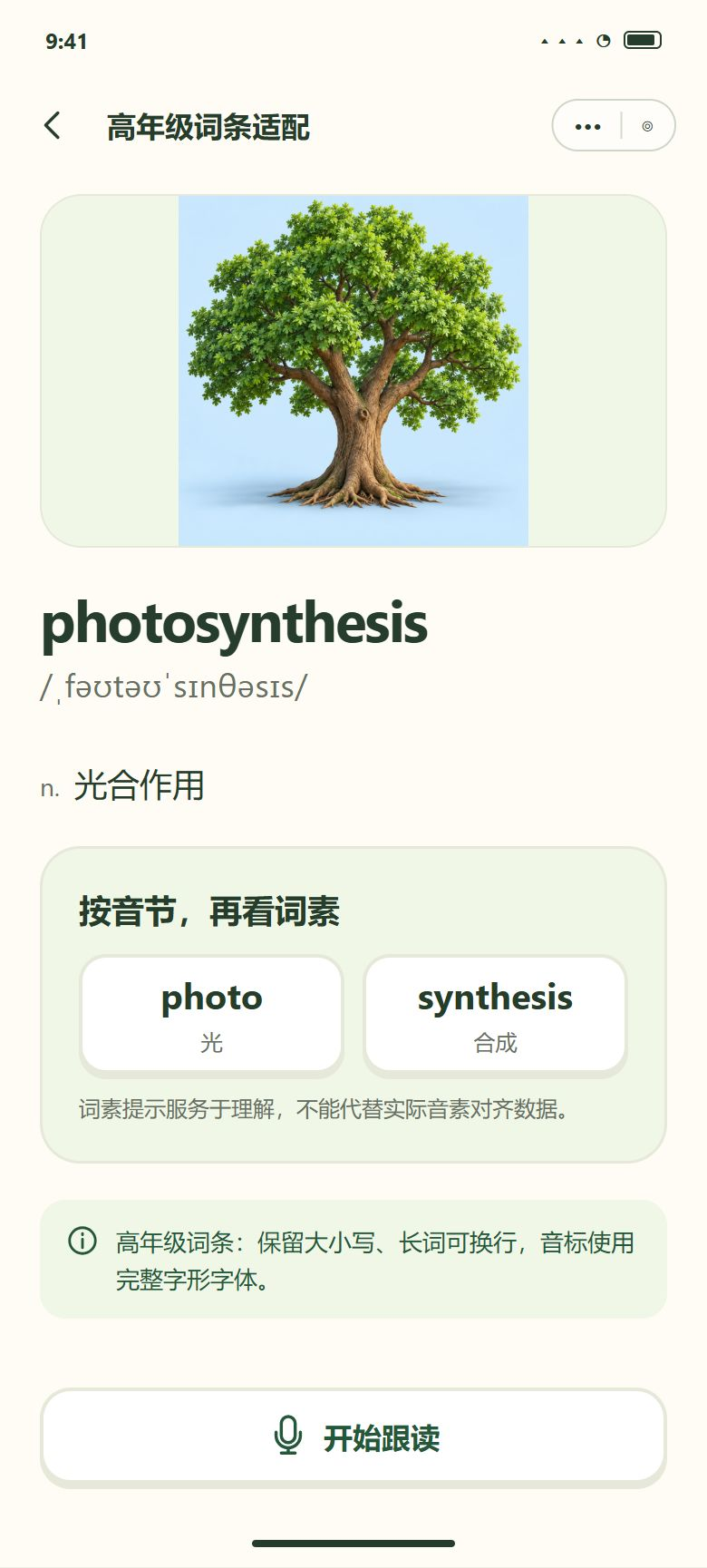 长词与多音节 · 断行和音标回退