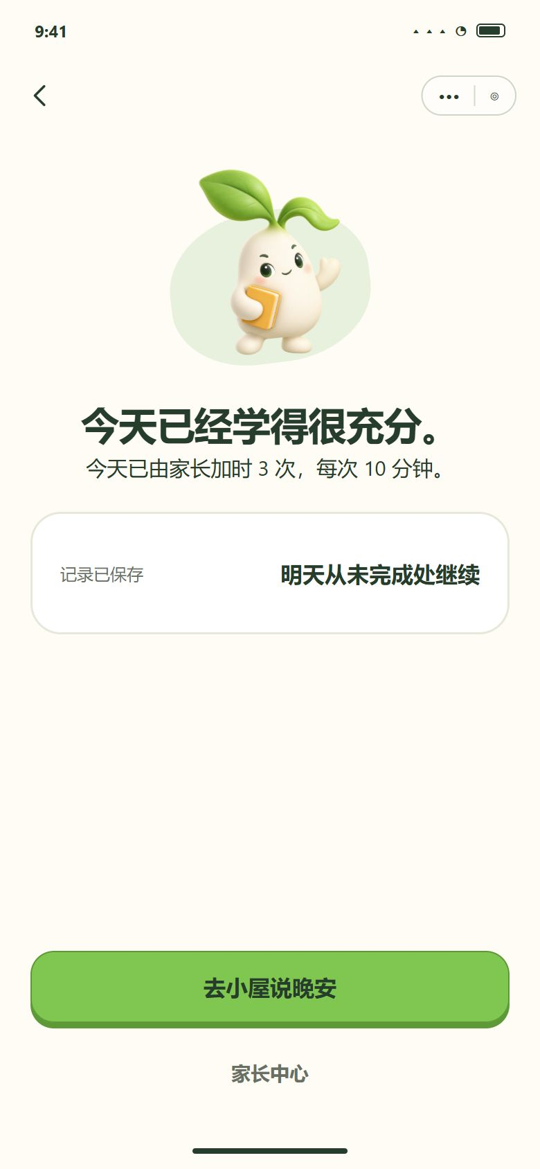 家长加时已达上限 · 明日继续