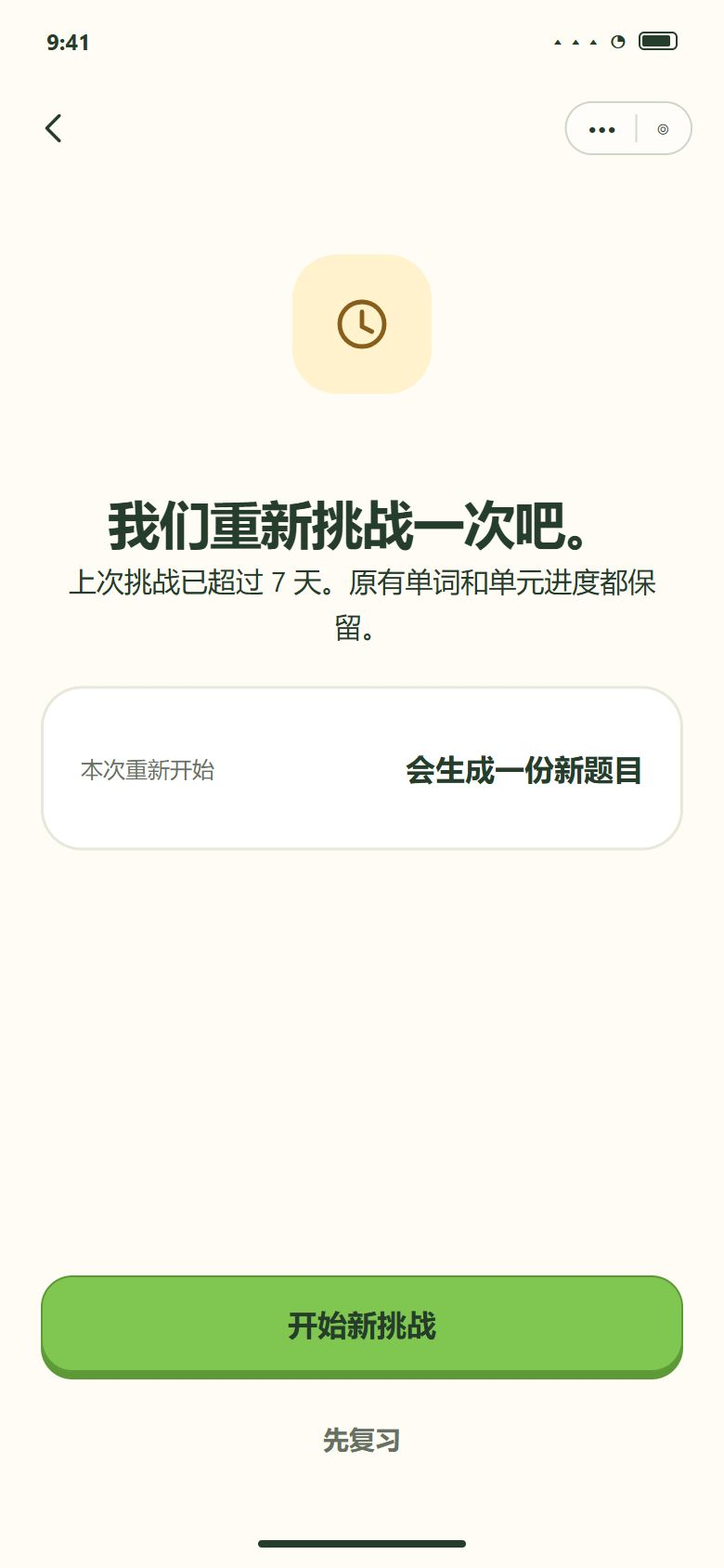 期末挑战超过 7 天 · 重新建立题目