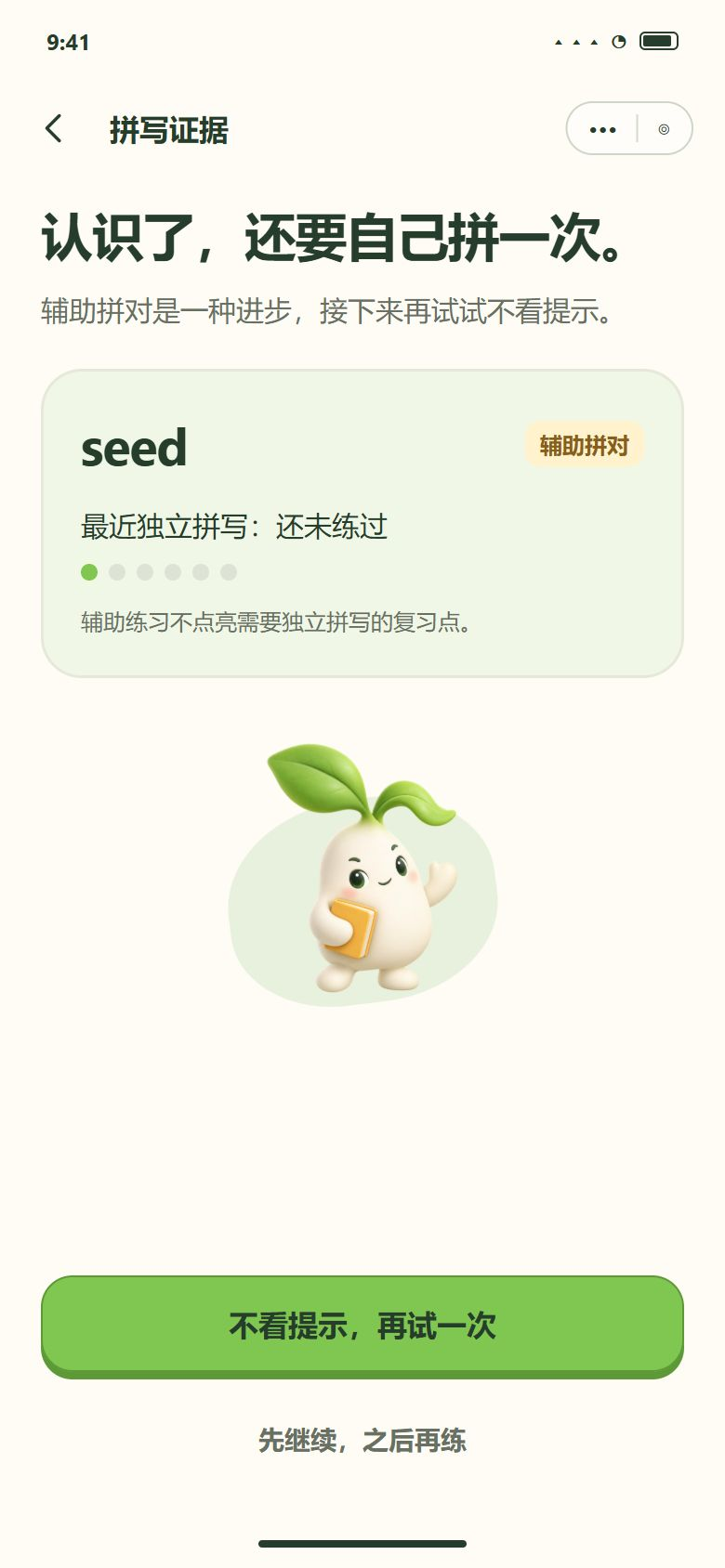 拼写没有独立证据 · 不显示会写