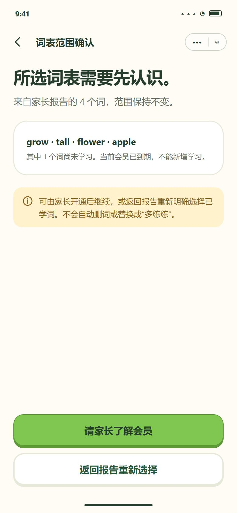到期后报告词表含未学词 · 范围不被替换