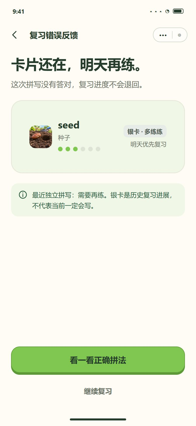 复习拼写答错 · 原银卡保留并加再练标记