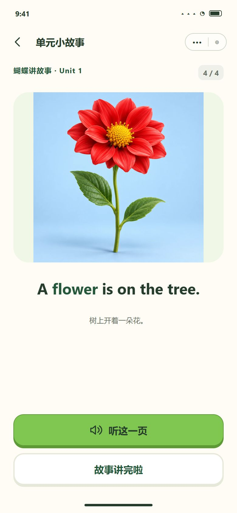 单元故事 · 第 4 页