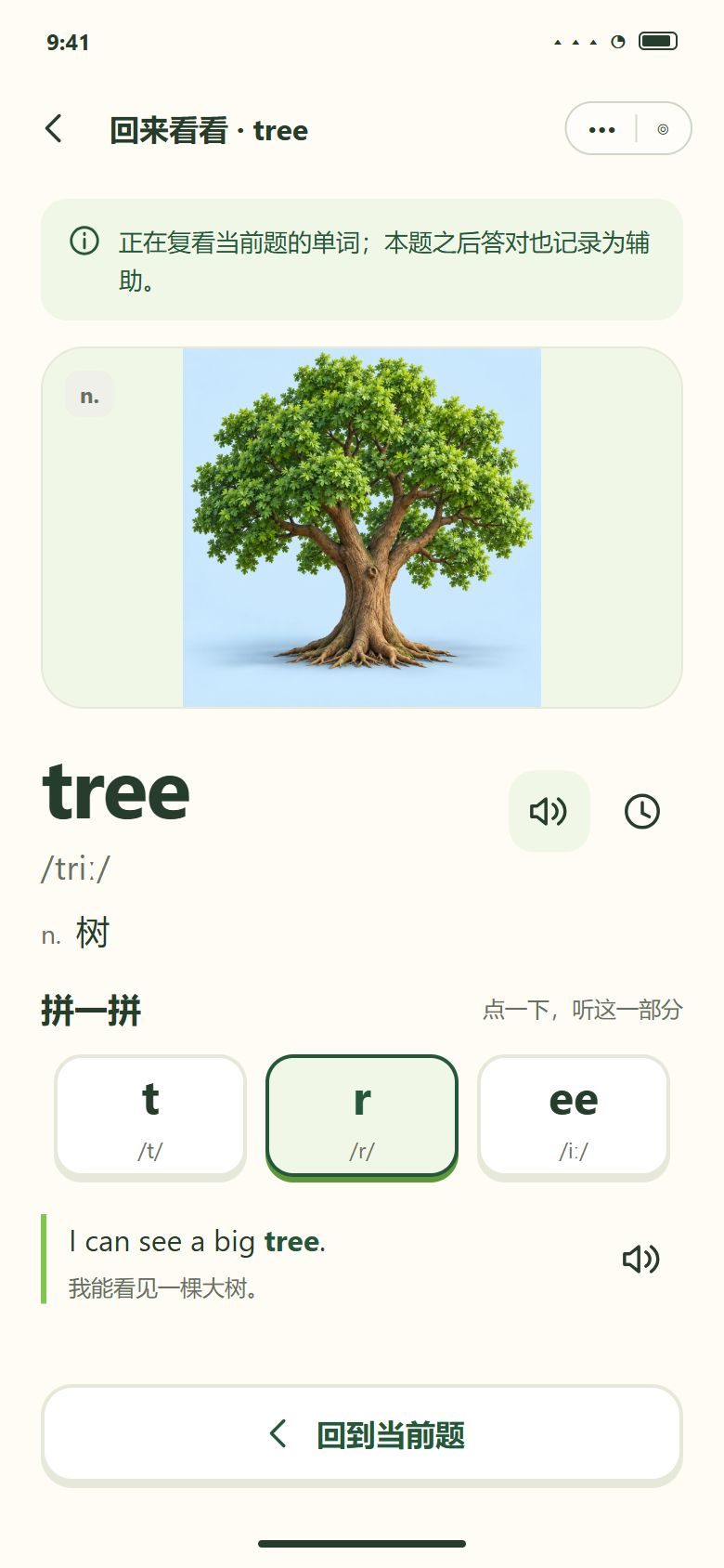按当前题回学 · tree