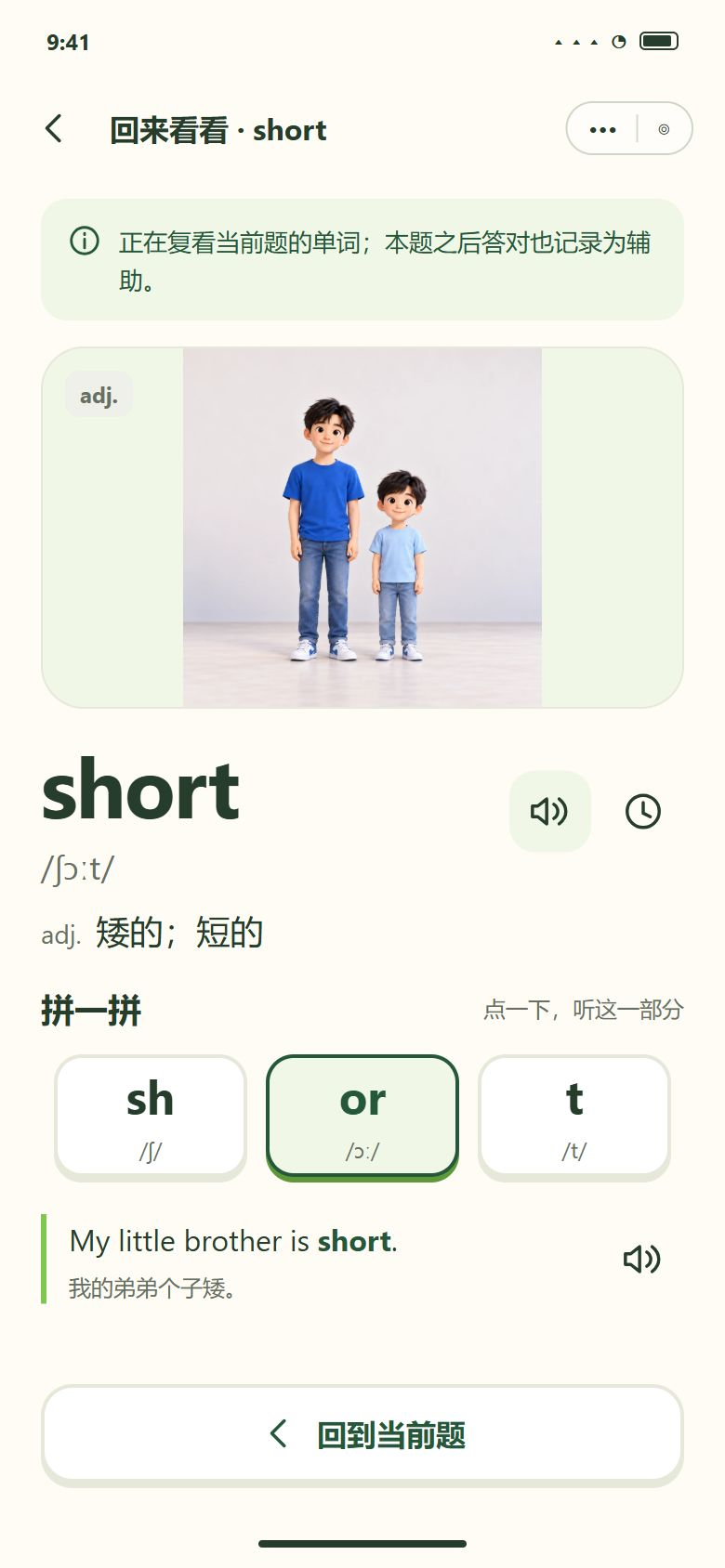 按当前题回学 · short