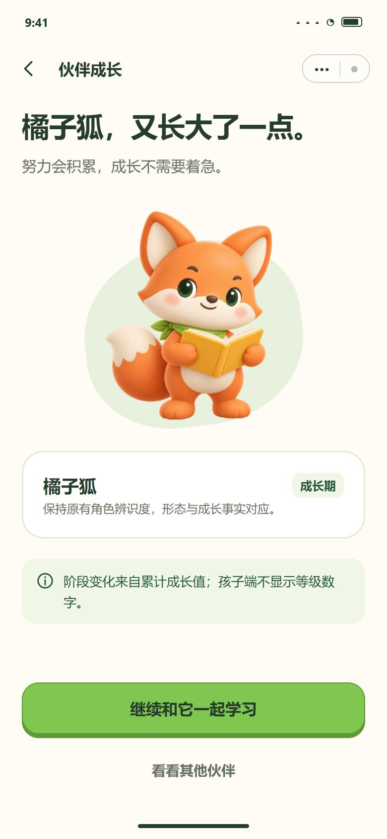 橘子狐 · 成长期