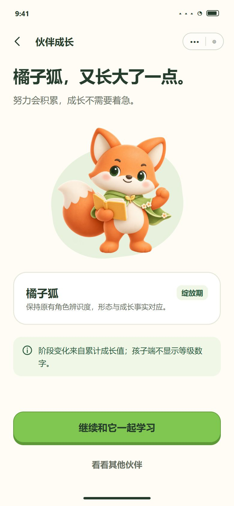 橘子狐 · 绽放期
